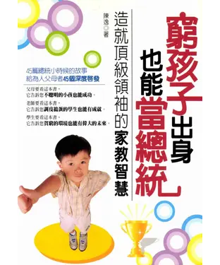 書封 窮孩子出身也能當總統