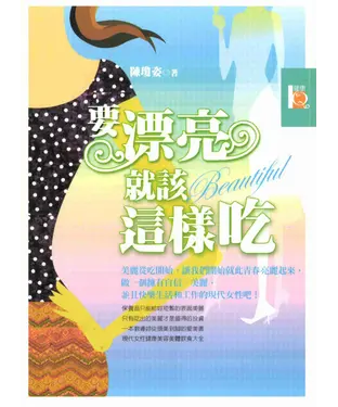 書封 要漂亮就該這樣吃