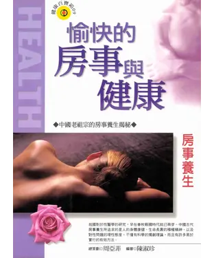 書封 房事養身