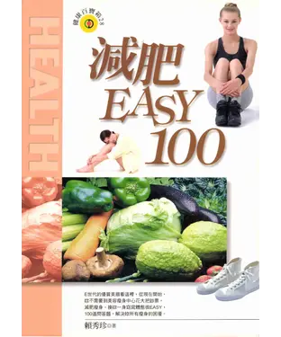 書封 減肥EASY100