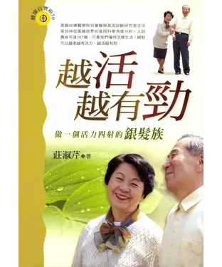 書封 越活越有勁
