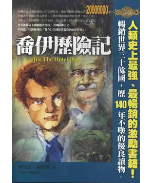 書封 喬伊歷險記