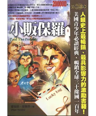 書封 小販保羅
