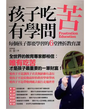 書封 孩子吃苦有學問