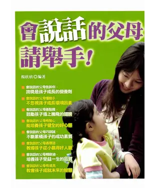 書封 會說話的父母請舉手！