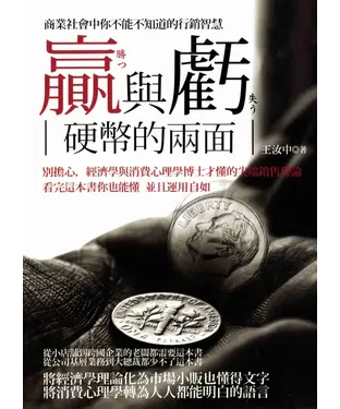 書封 贏與虧─硬幣的兩面