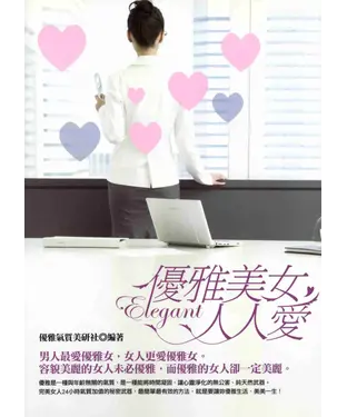 書封 優雅美女人人愛
