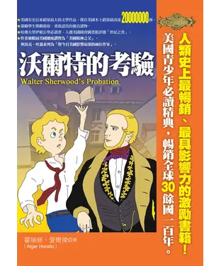 書封 沃爾特的考驗
