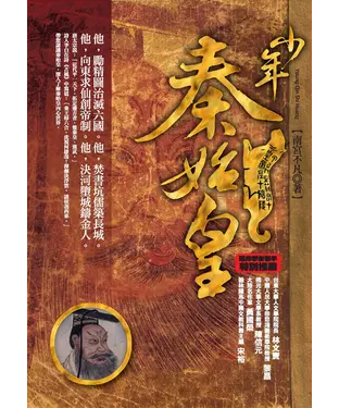 書封 少年秦始皇