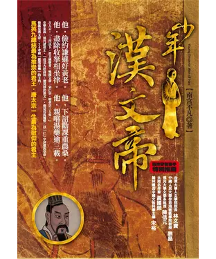書封 少年漢文帝
