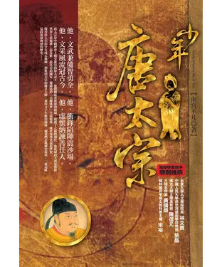 書封 少年唐太宗