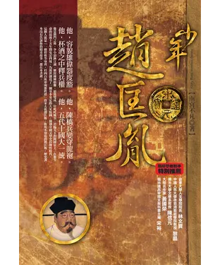 書封 少年趙匡胤