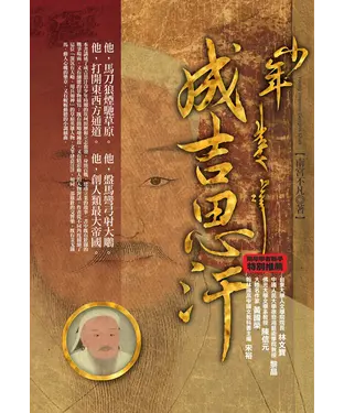 書封 少年成吉思汗