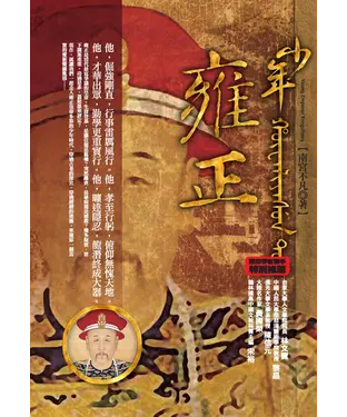 書封 少年雍正