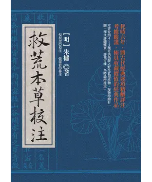 書封 救荒本草校注