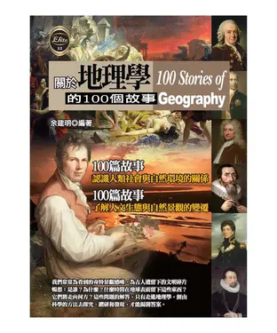 書封 關於地理學的100個故事