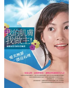 書封 我的肌膚我做主！