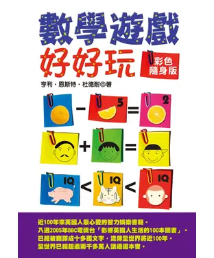 書封 數學遊戲好好玩