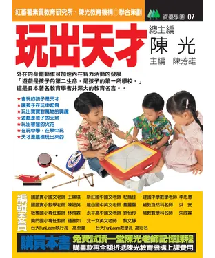 書封 玩出天才