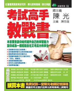 書封 考試高手教戰書