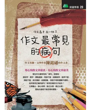 書封 作文最常見的病句