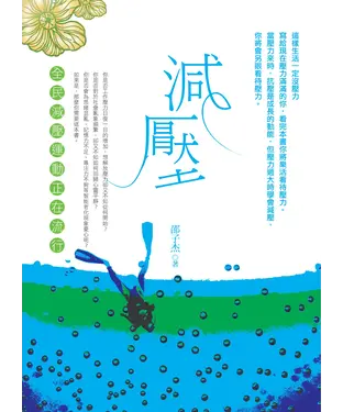 書封 減壓