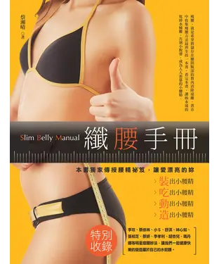 書封 纖腰手冊