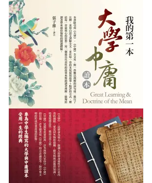 書封 我的第一本大學、中庸讀本