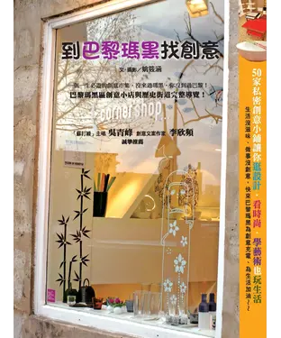 書封 到巴黎瑪黑找創意