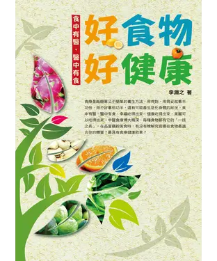 書封 好食物，好健康