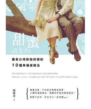 書封 甜蜜100%