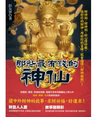 書封 那些最有錢的神仙