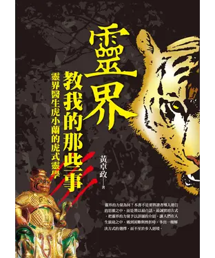 書封 靈界教我的那些事