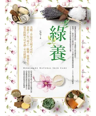 書封 綠養