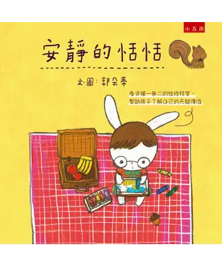 書封 安靜的恬恬