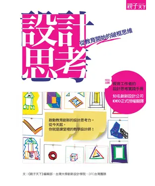 書封 設計思考：從教育開始的破框思維