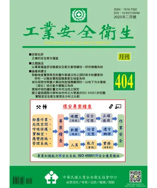 書封 工業安全衛生月刊NO．404