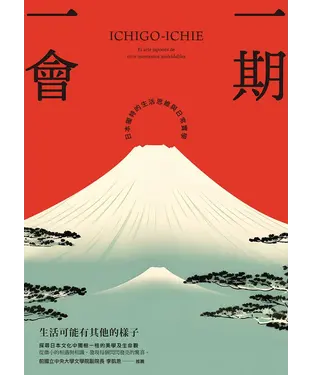 書封 一期一會：生活可能有其他的樣子