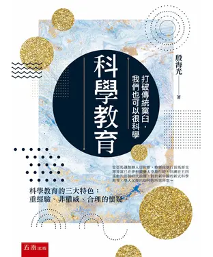 書封 科學教育
