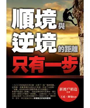 書封 順境與逆境的距離　只有一步