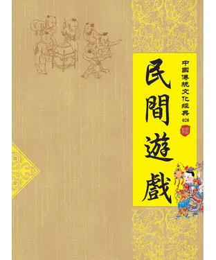 書封 民間遊戲