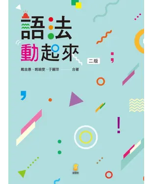 書封 語法動起來