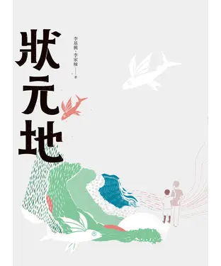 書封 狀元地