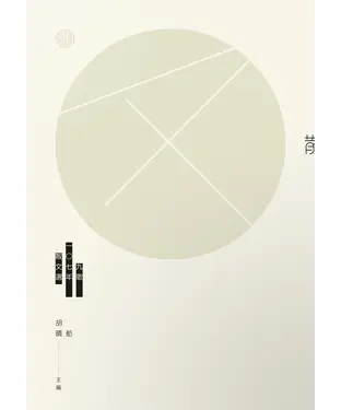 書封 九歌107年散文選