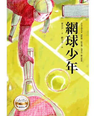書封 網球少年