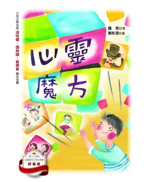 書封 心靈魔方