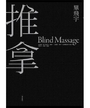 書封 推拿