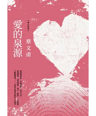 書封 愛的泉源