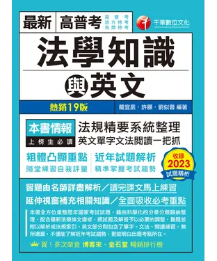 書封 高普考法學知識與英文（包括中華民國憲法、法學緒論、英文）
