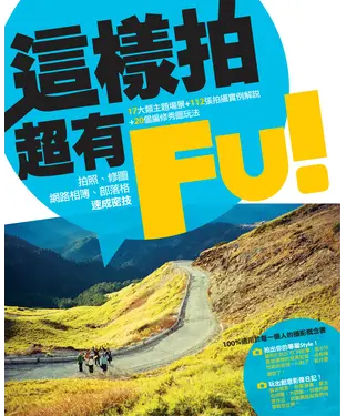 書封 這樣拍超有Fu！
